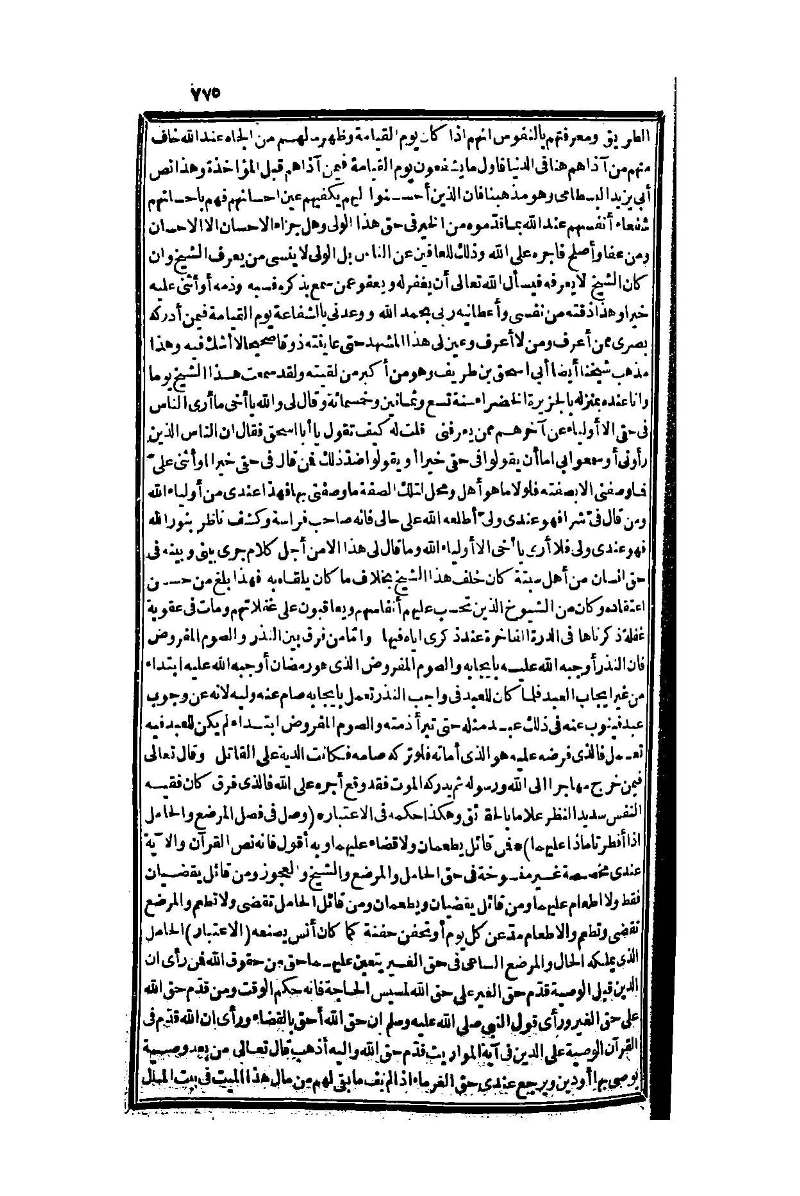 futmak.com - Page 775 - from part One of the second Boulaq edition